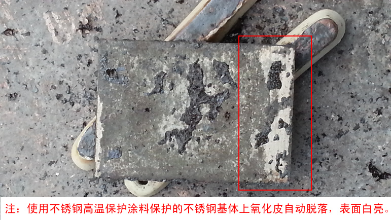 不銹鋼高溫保護涂料